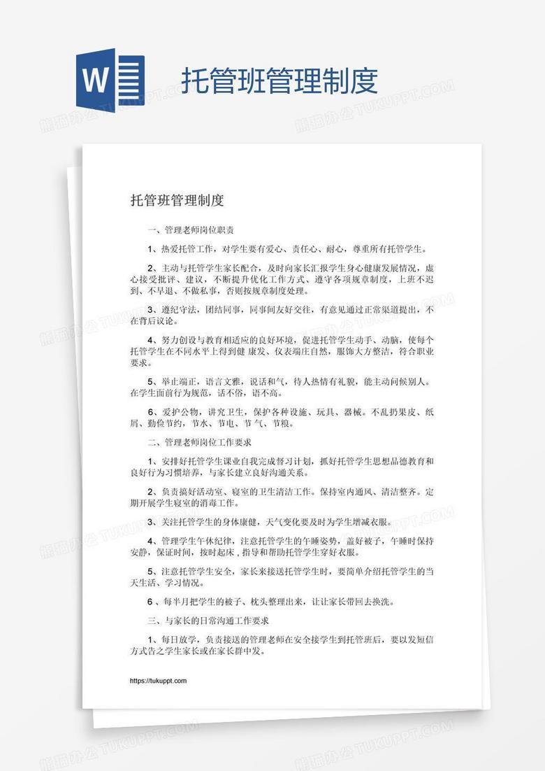 托管班管理制度