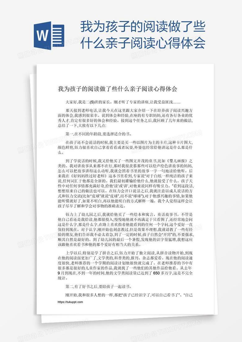 我為孩子的閱讀做了些什么親子閱讀心得體會 我為孩子的閱讀做了些什么親子閱讀心得體會