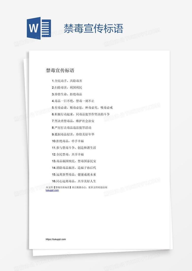 禁毒宣传标语
