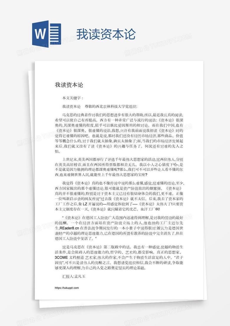 我读资本论