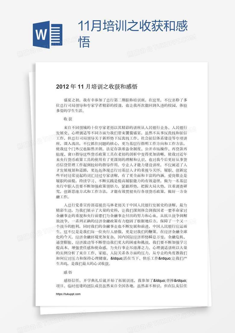 11月培训之收获和感悟