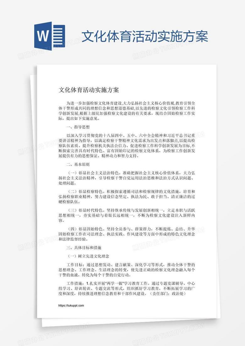 文化体育活动实施方案