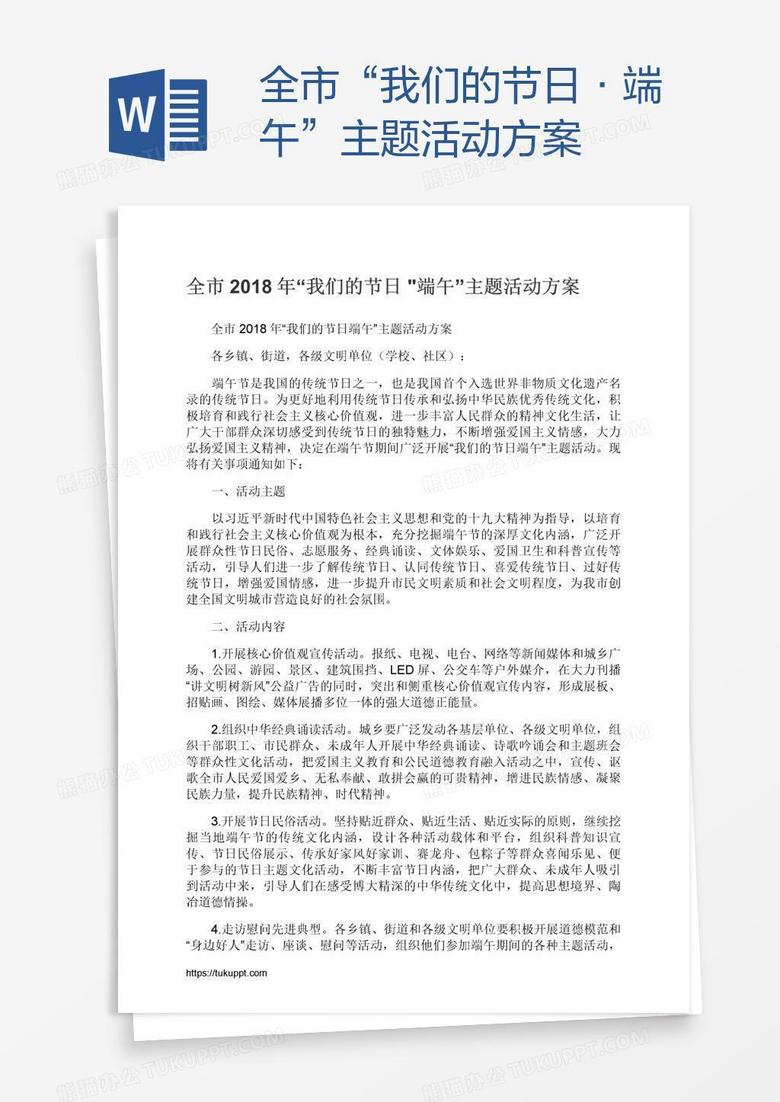 全市“我们的节日•端午”主题活动方案 全市“我们的节日•端午”主题活动方案
