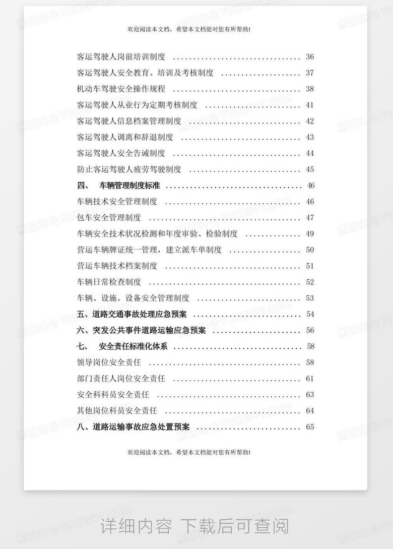 安全生产管理制度全文 true