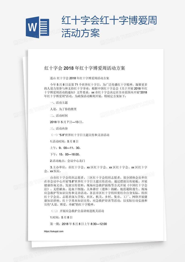 红十字会红十字博爱周活动方案