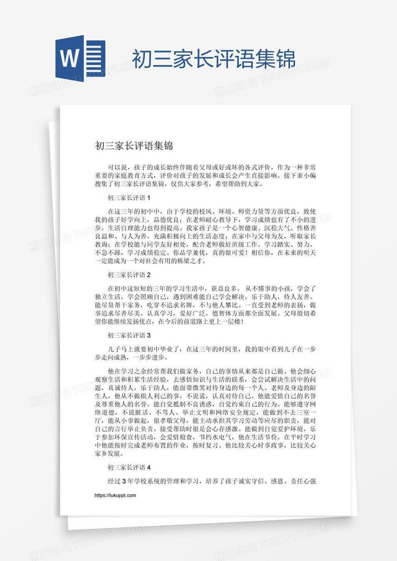 初三家长评语集锦