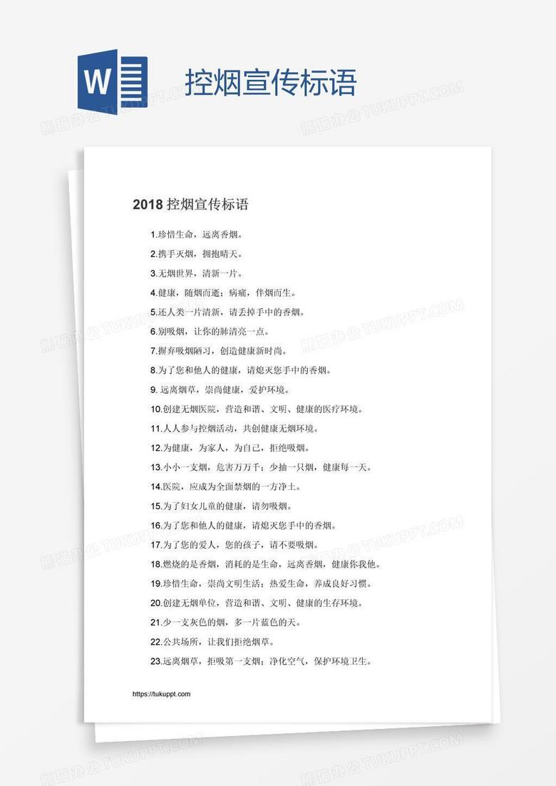 控烟宣传标语