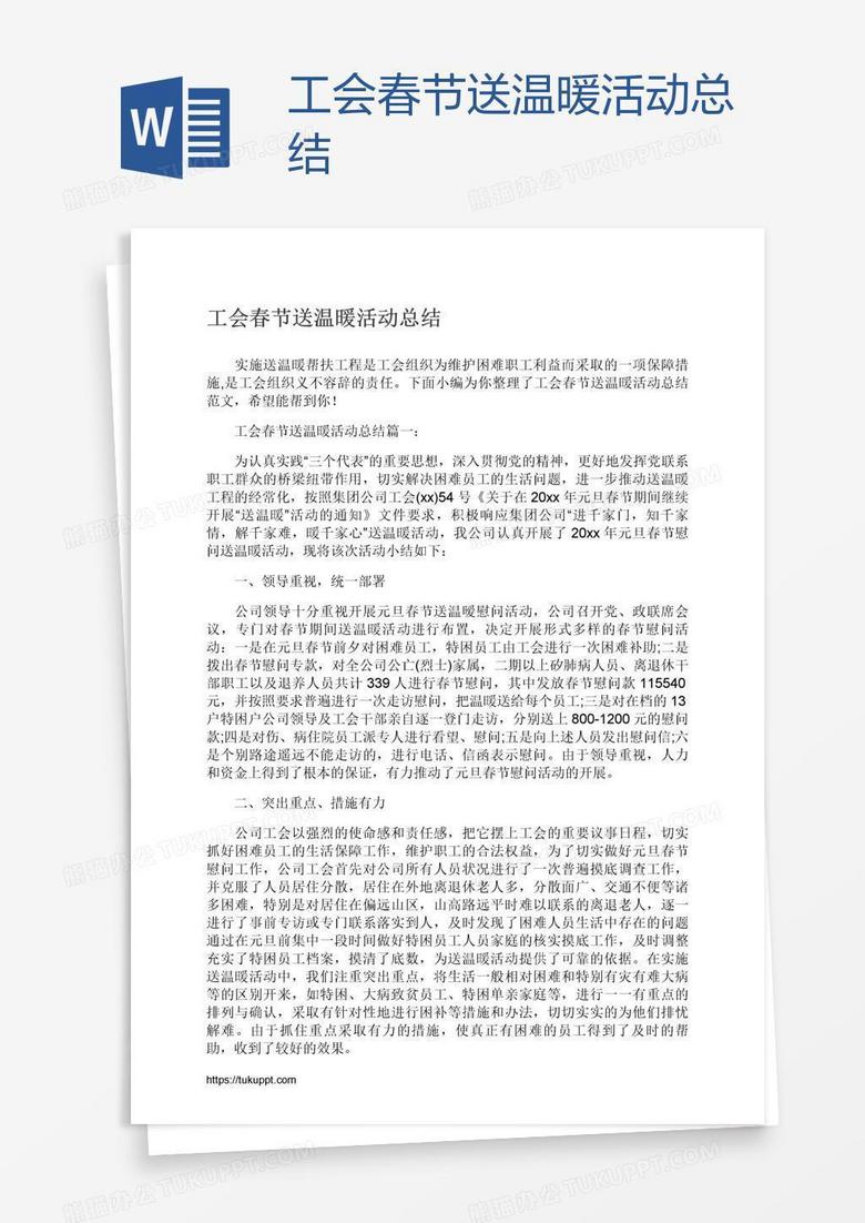 工会春节送温暖活动总结