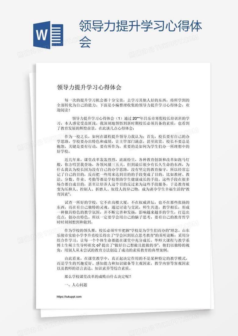 領導力提升學習心得體會
