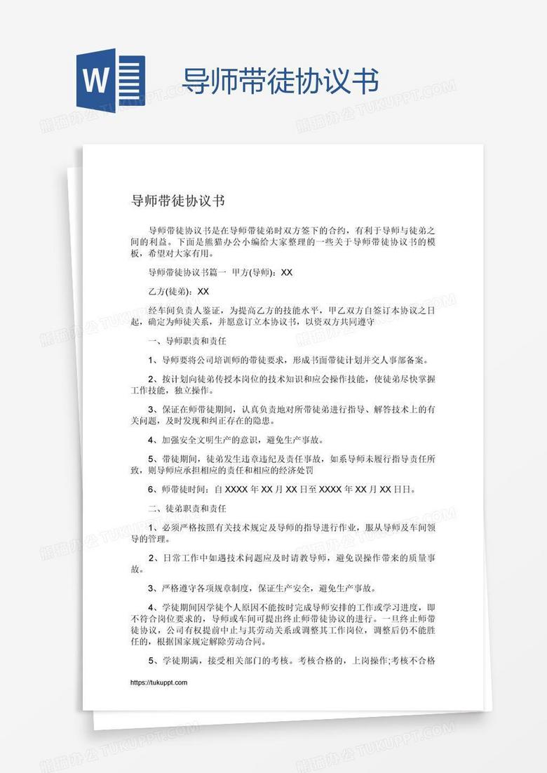 导师带徒协议书
