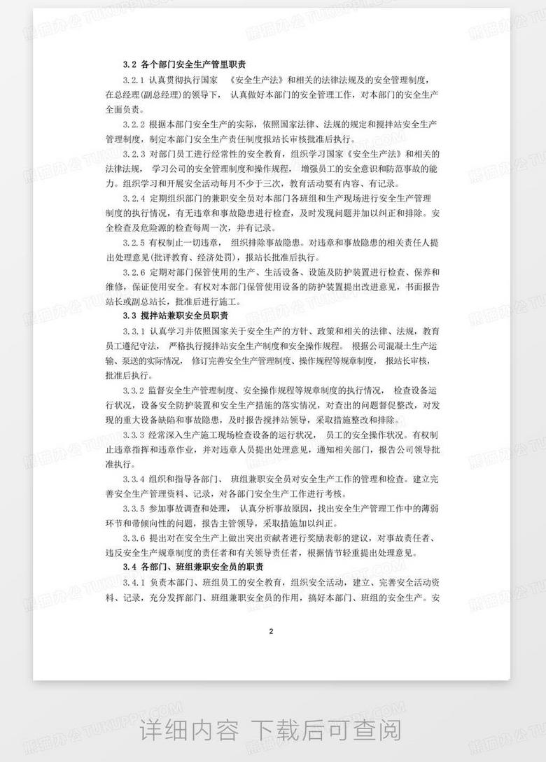 安全生产管理制度有哪些主要内容 true