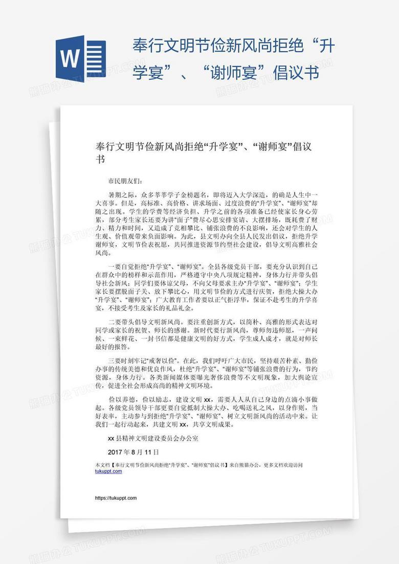 奉行文明节俭新风尚拒绝“升学宴”、“谢师宴”倡议书