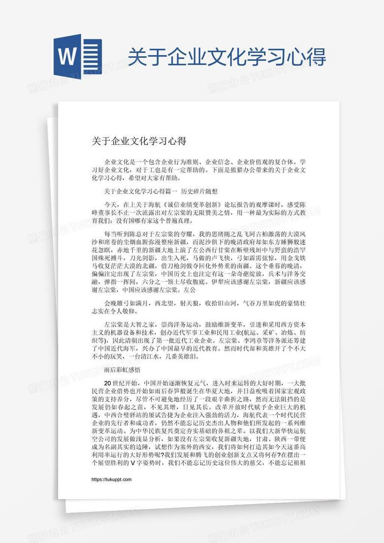 关于企业文化学习心得 关于企业文化学习心得