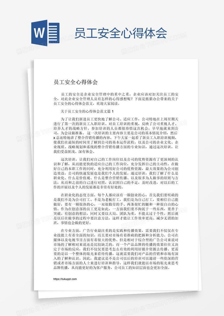 员工安全心得体会