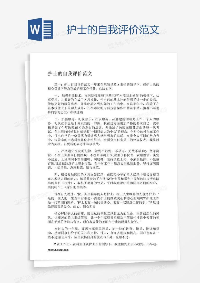 护士的自我评价范文
