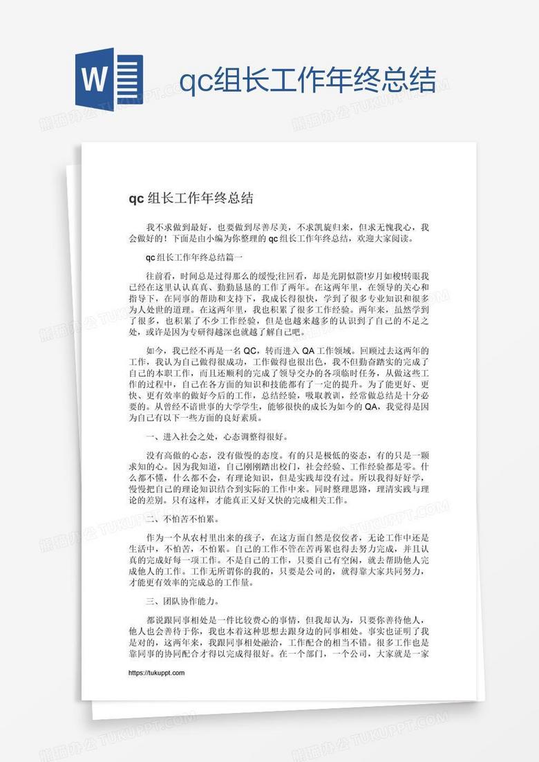 qc组长工作年终总结