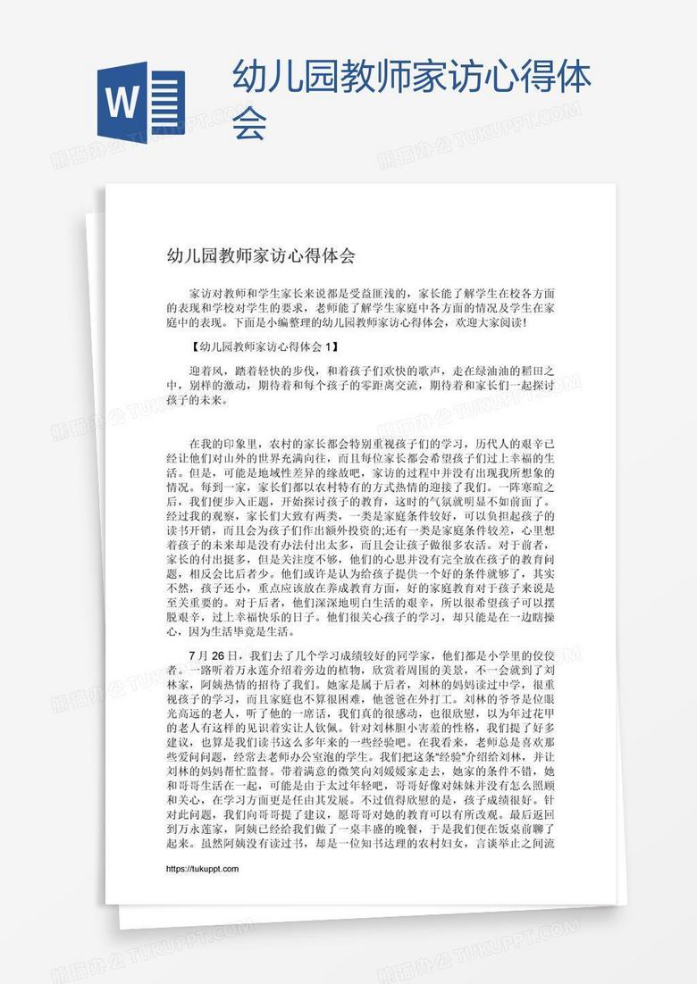 幼儿园教师家访心得体会