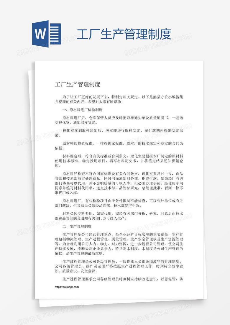 工厂生产管理制度