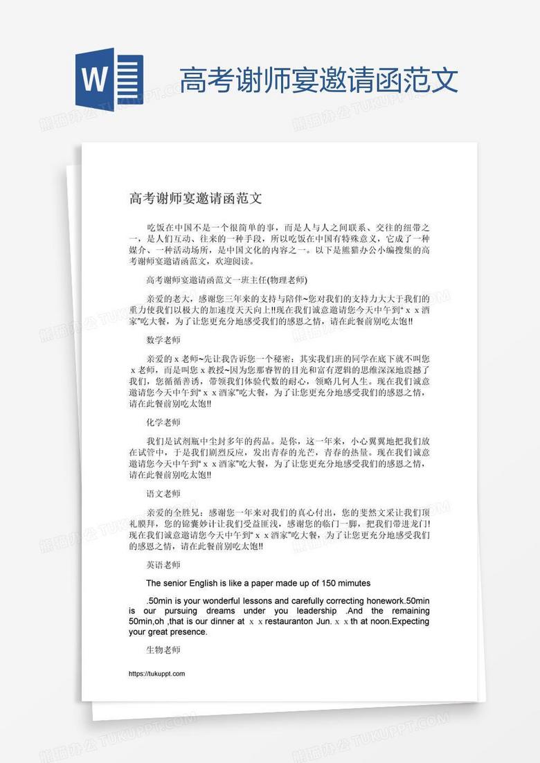 高考谢师宴邀请函范文