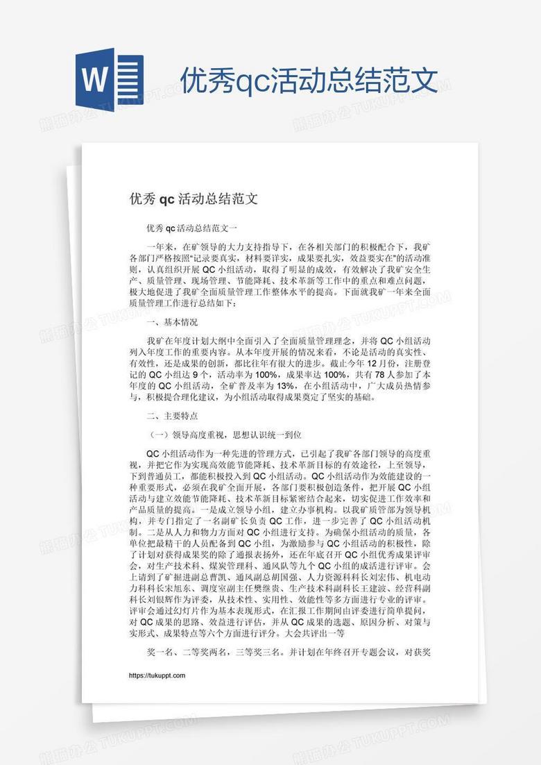 优秀qc活动总结范文