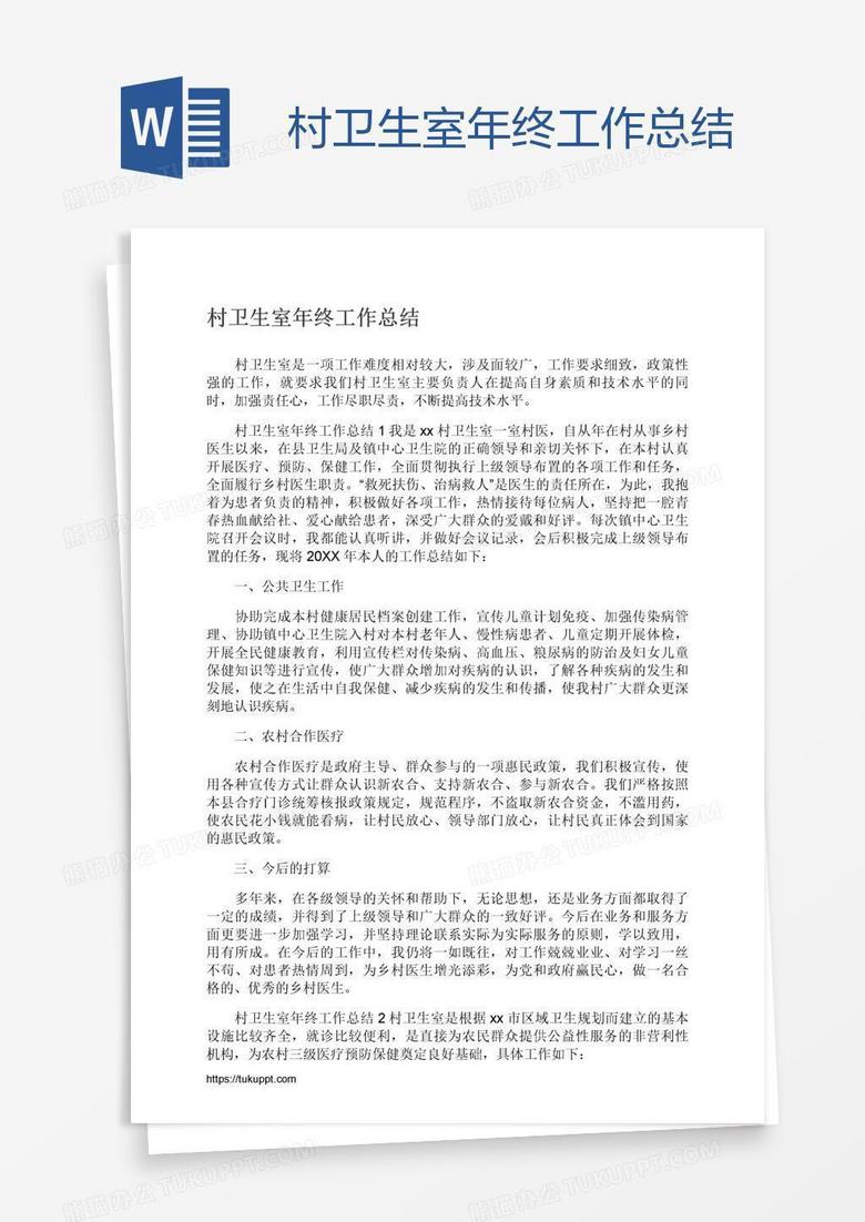 村卫生室年终工作总结