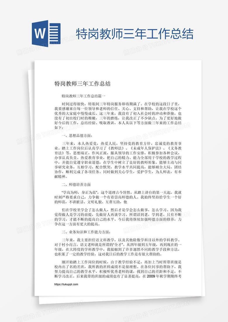 特岗教师三年工作总结