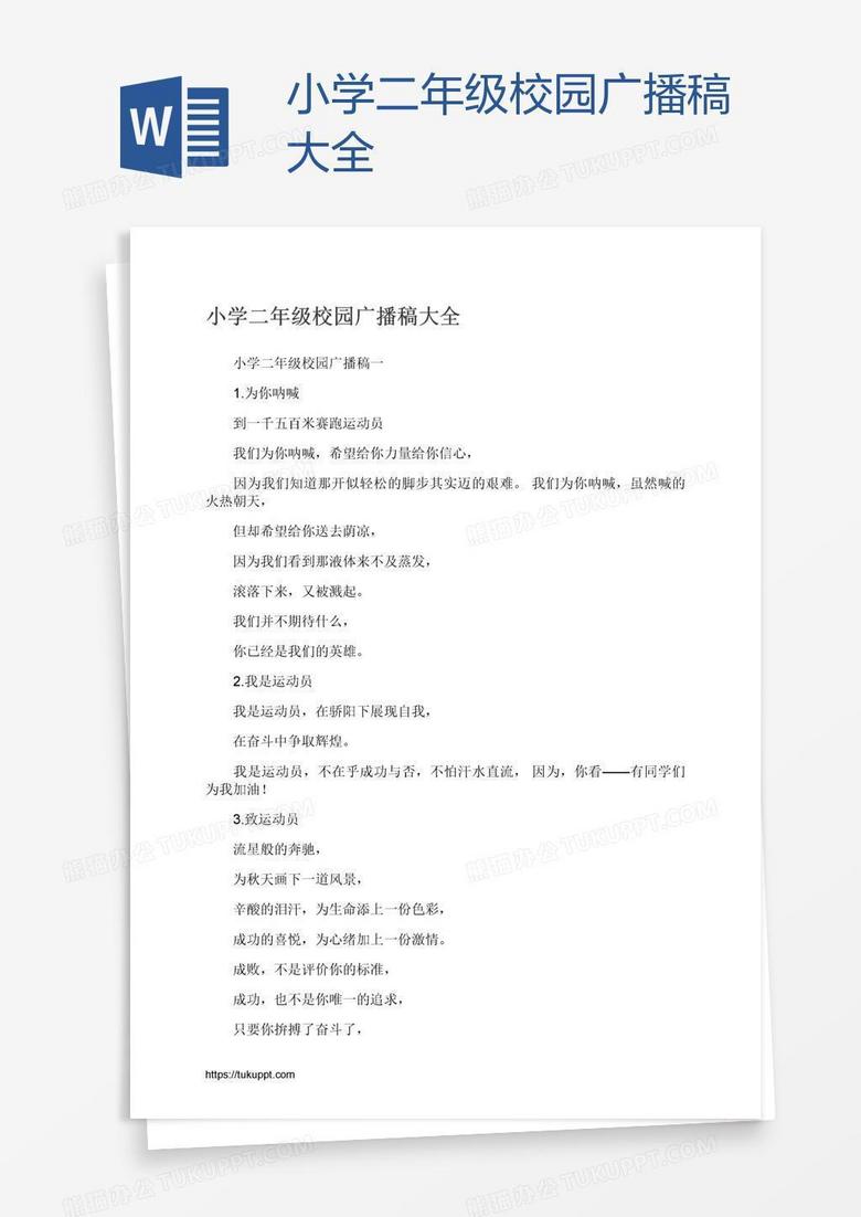 小學二年級校園廣播稿大全 小學二年級校園廣播稿大全