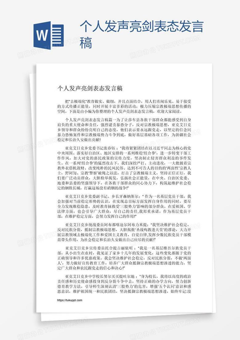 个人发声亮剑表态发言稿