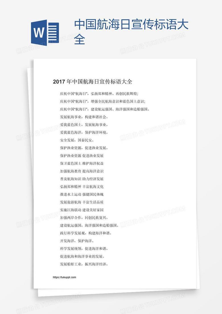 中國航海日宣傳標(biāo)語大全