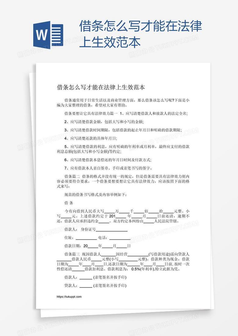 借条怎么写才能在法律上生效范本
