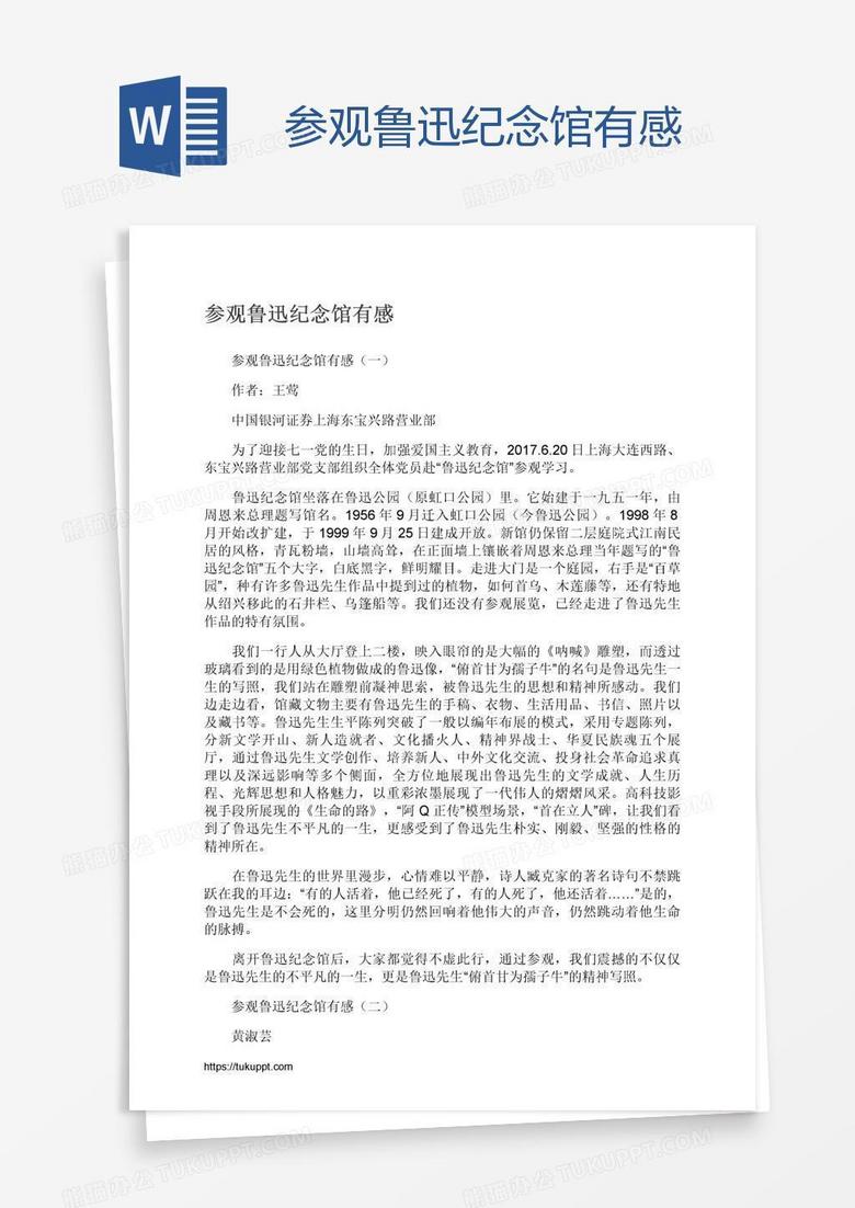 参观鲁迅纪念馆有感
