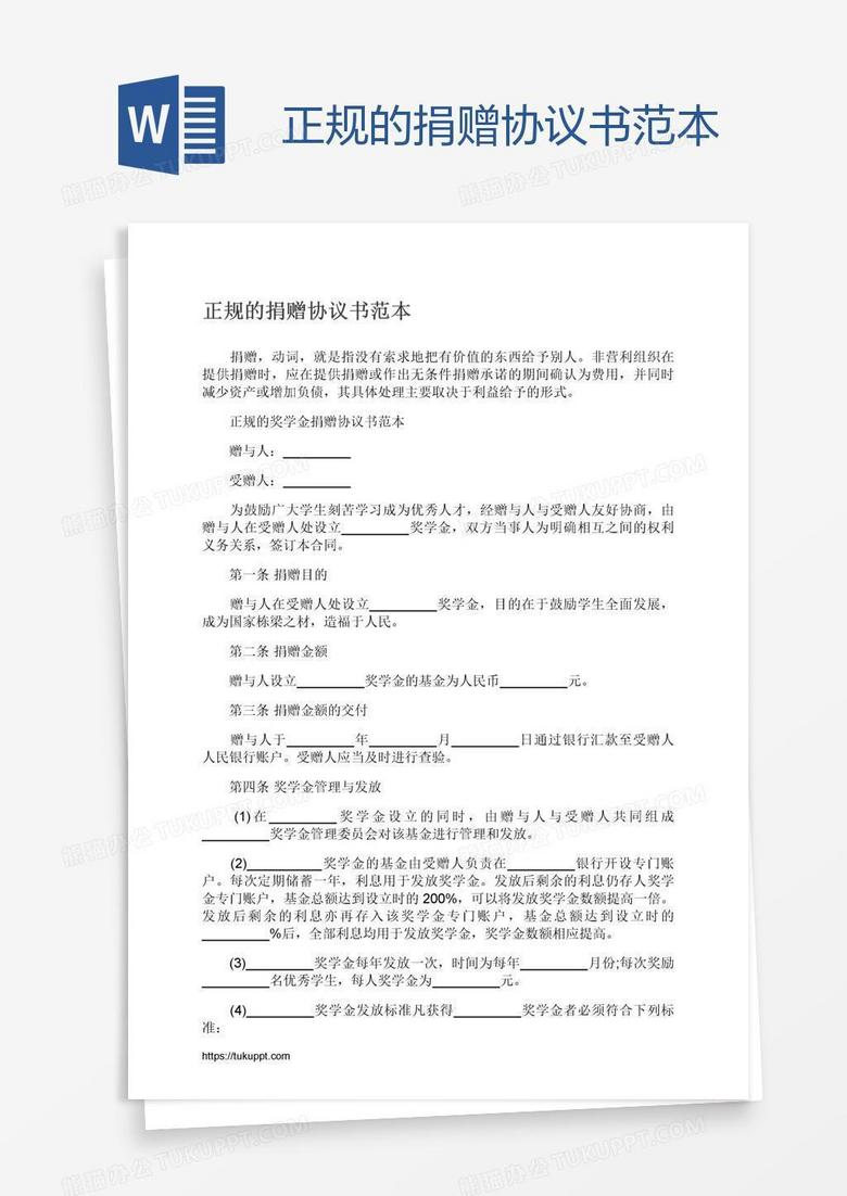 正规的捐赠协议书范本