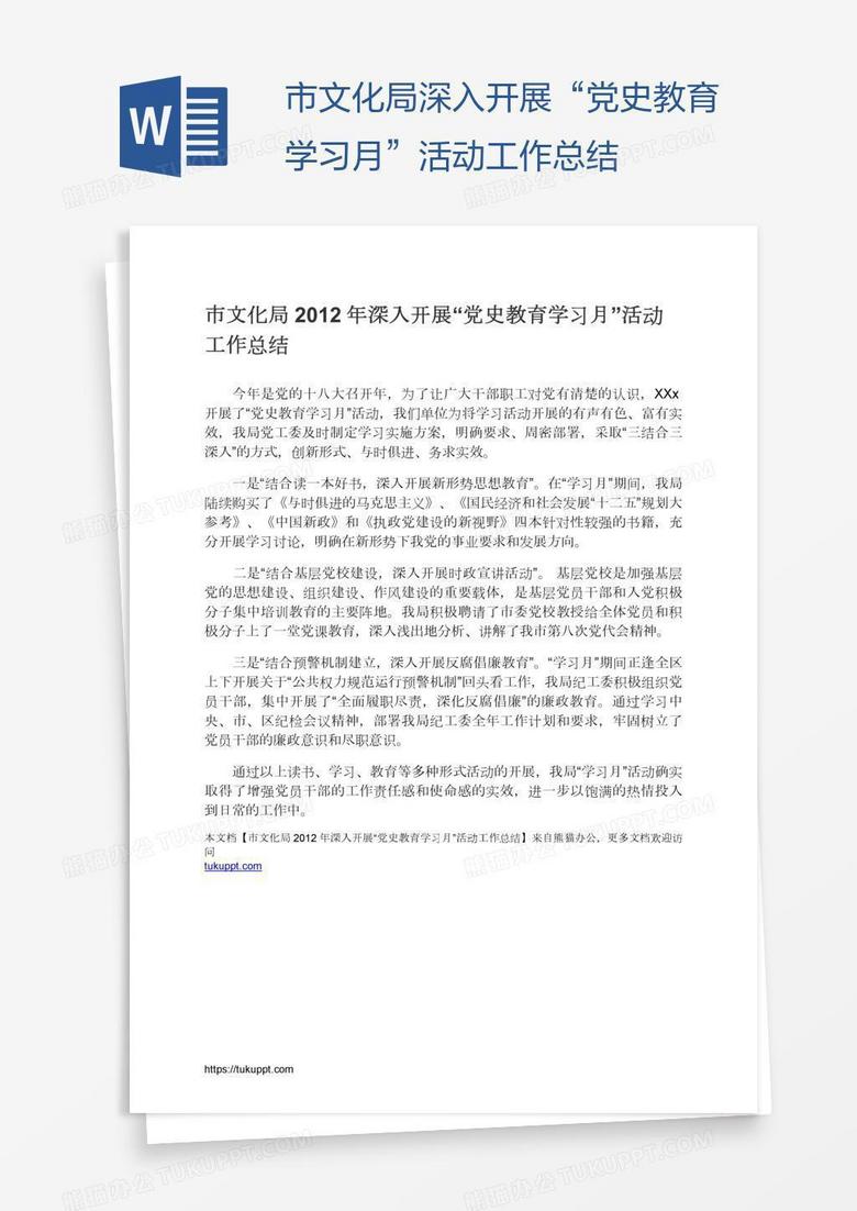 市文化局深入开展“党史教育学习月”活动工作总结