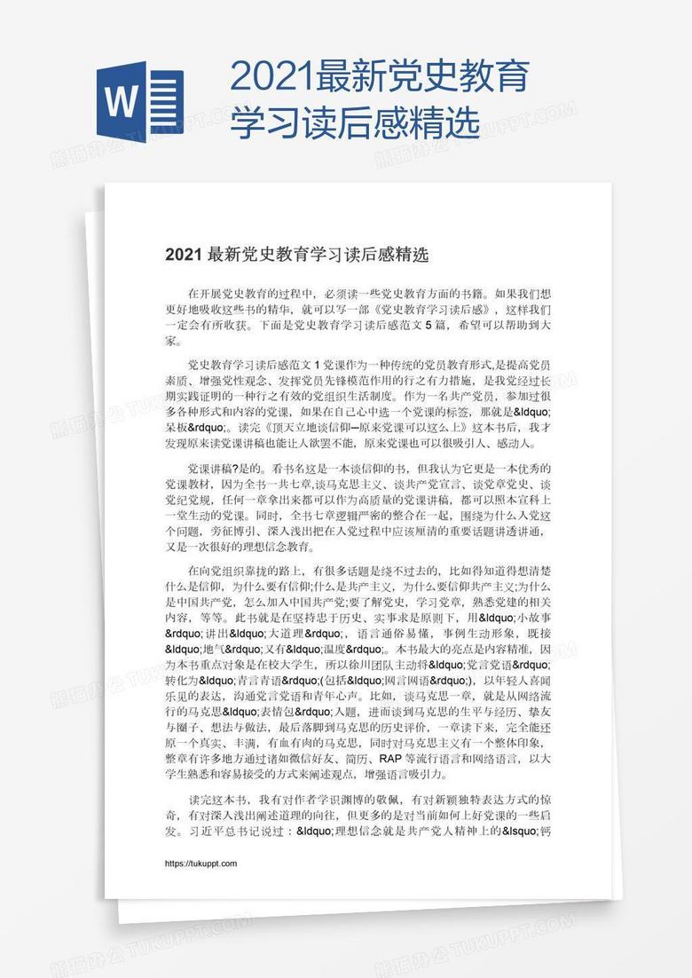 2021最新党史教育学习读后感精选