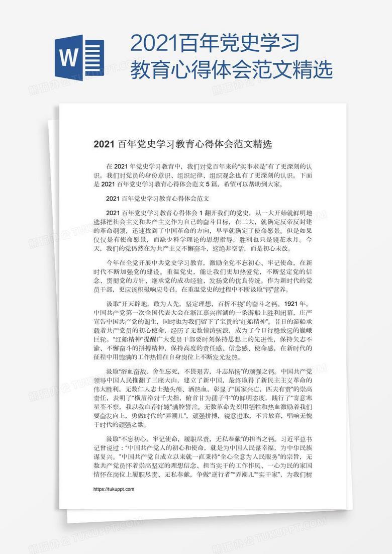 2021百年党史学习教育心得体会范文精选