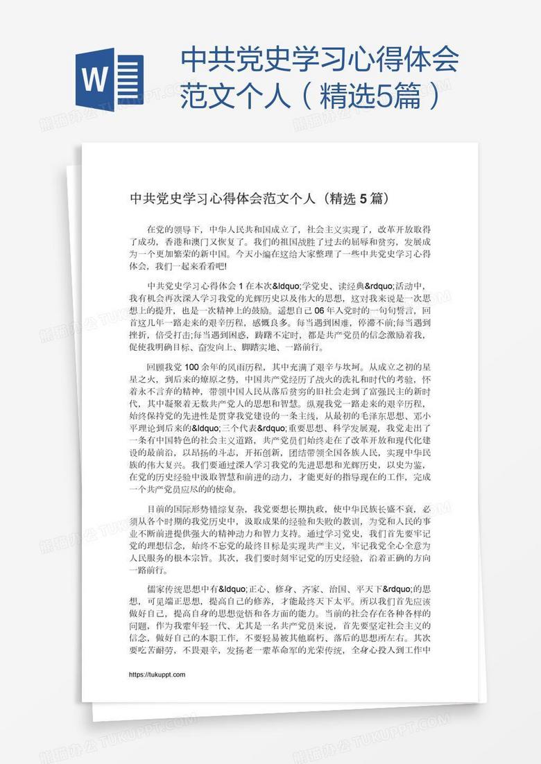 中共党史学习心得体会范文个人（精选5篇）