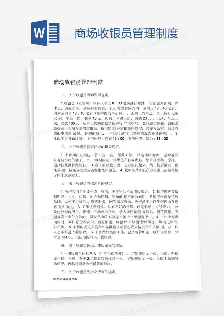 商场收银员管理制度