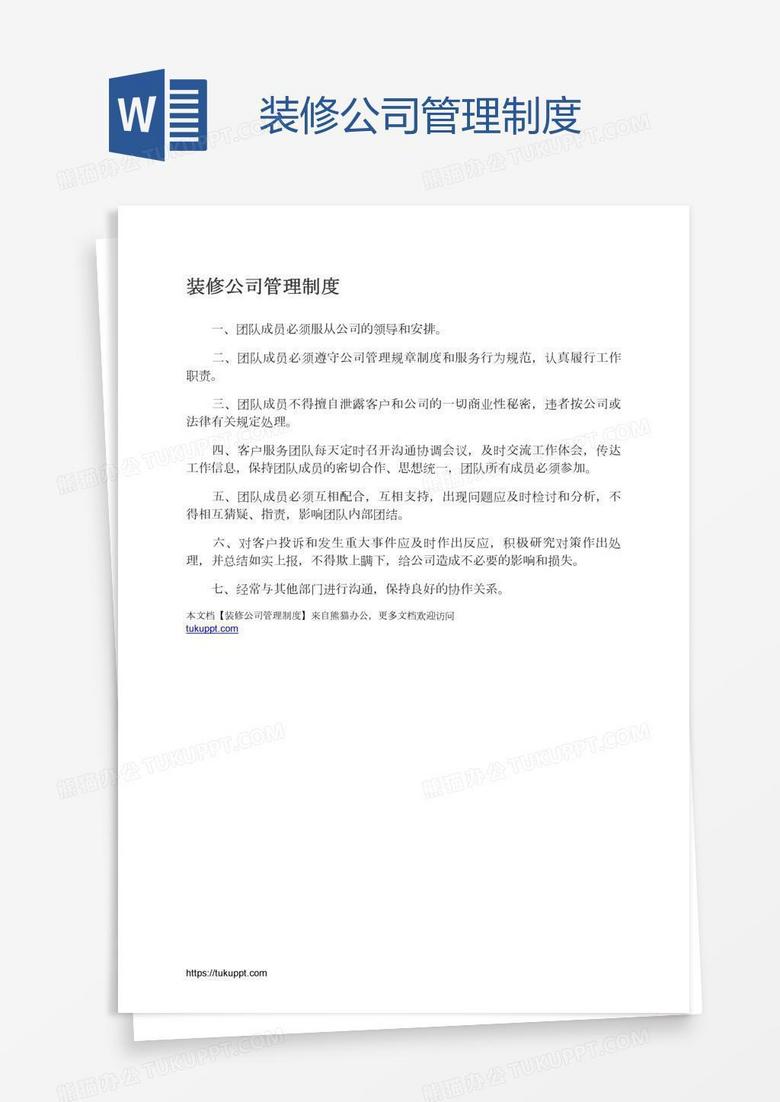 装修公司管理制度