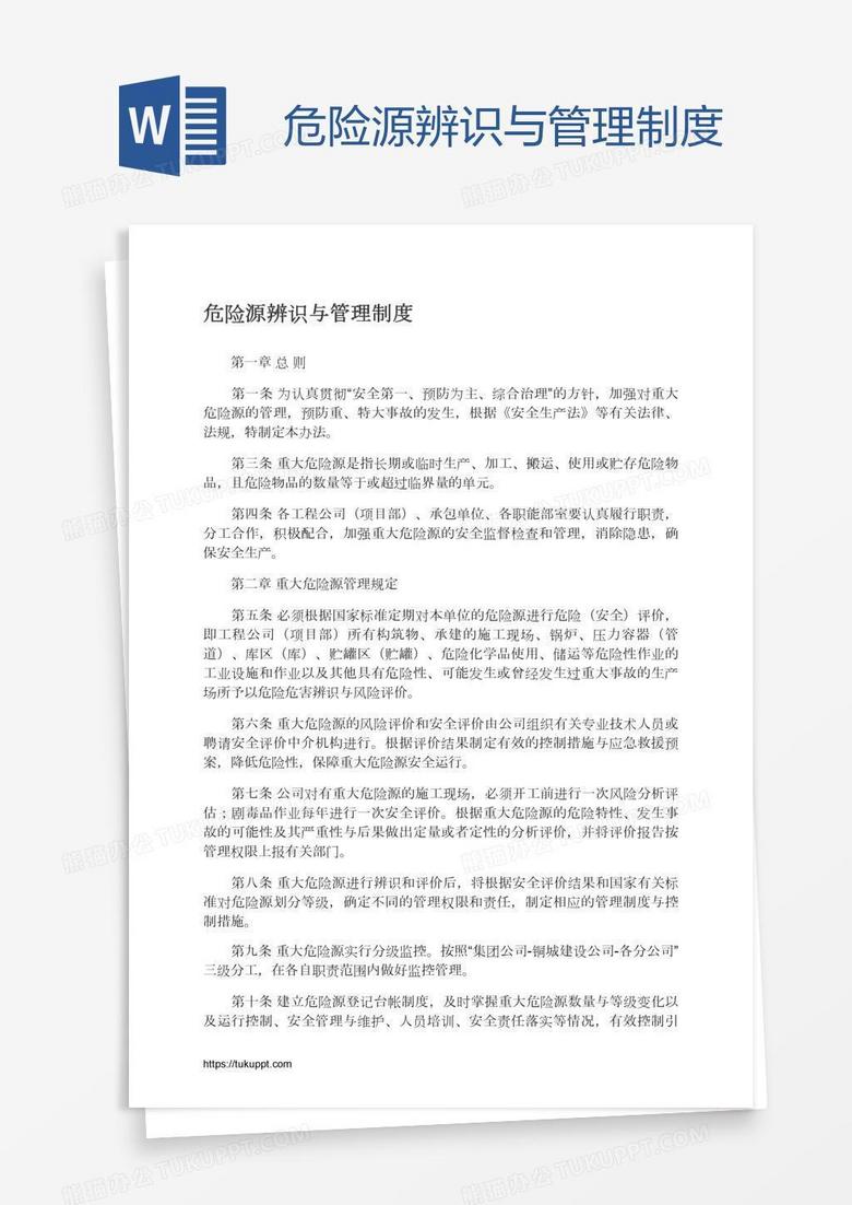 危险源辨识与管理制度