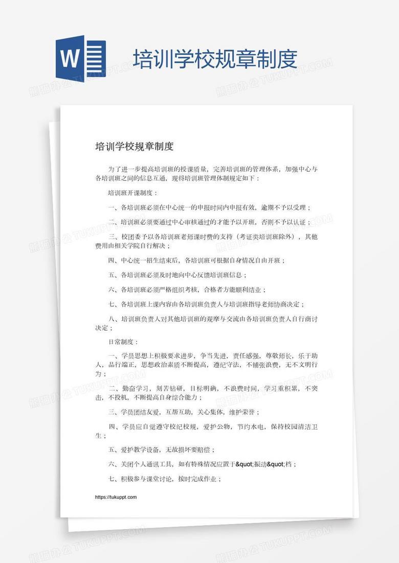 培训学校规章制度