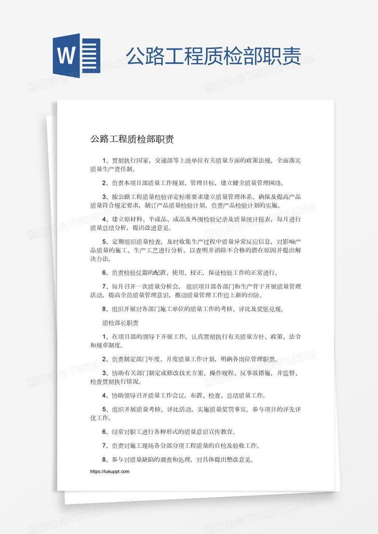 公路工程质检部职责 公路工程质检部职责