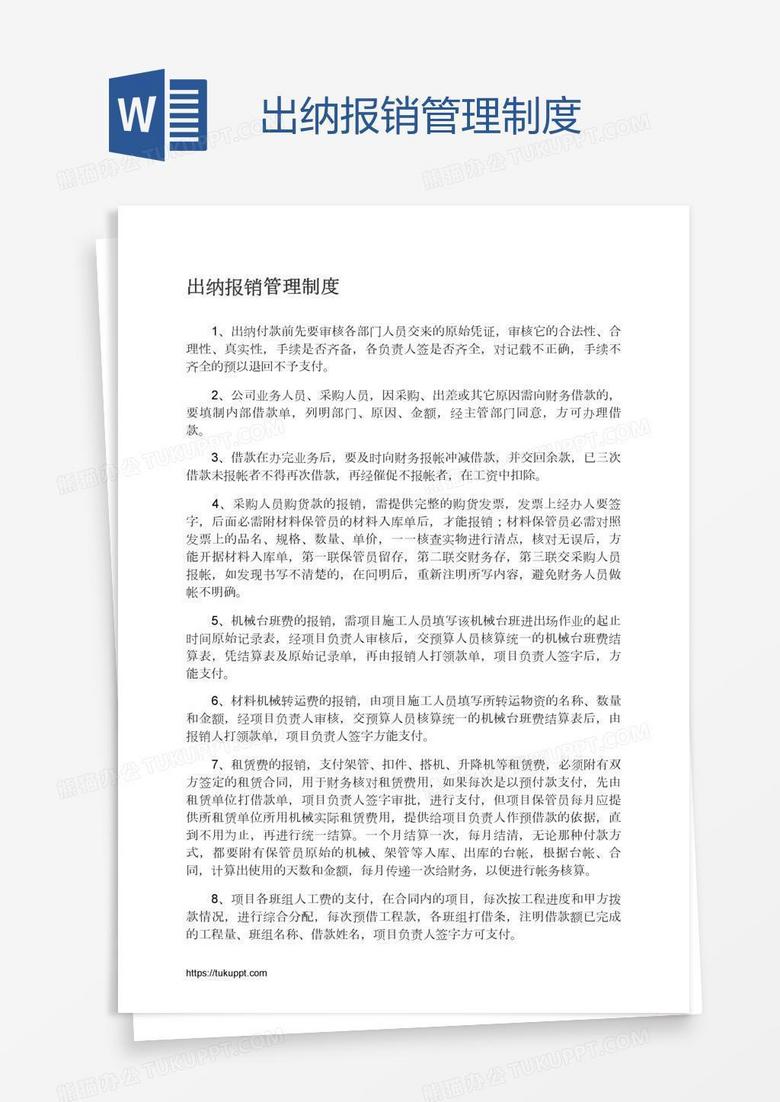 出纳报销管理制度