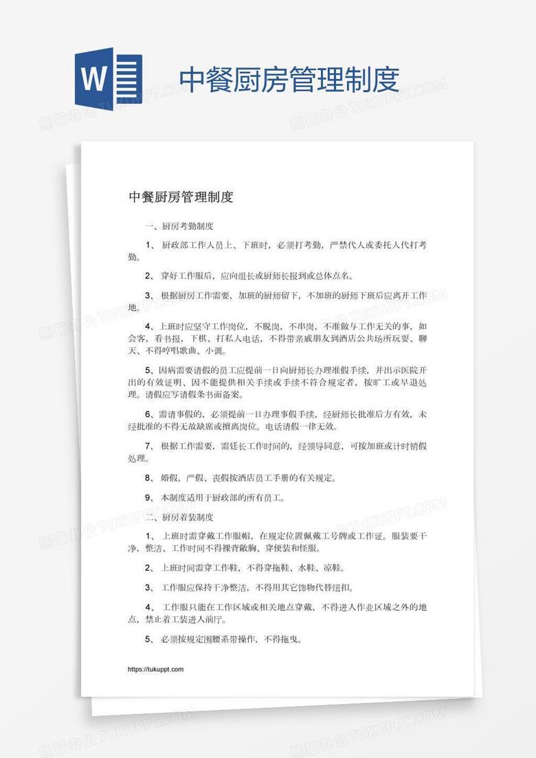 中餐厨房管理制度