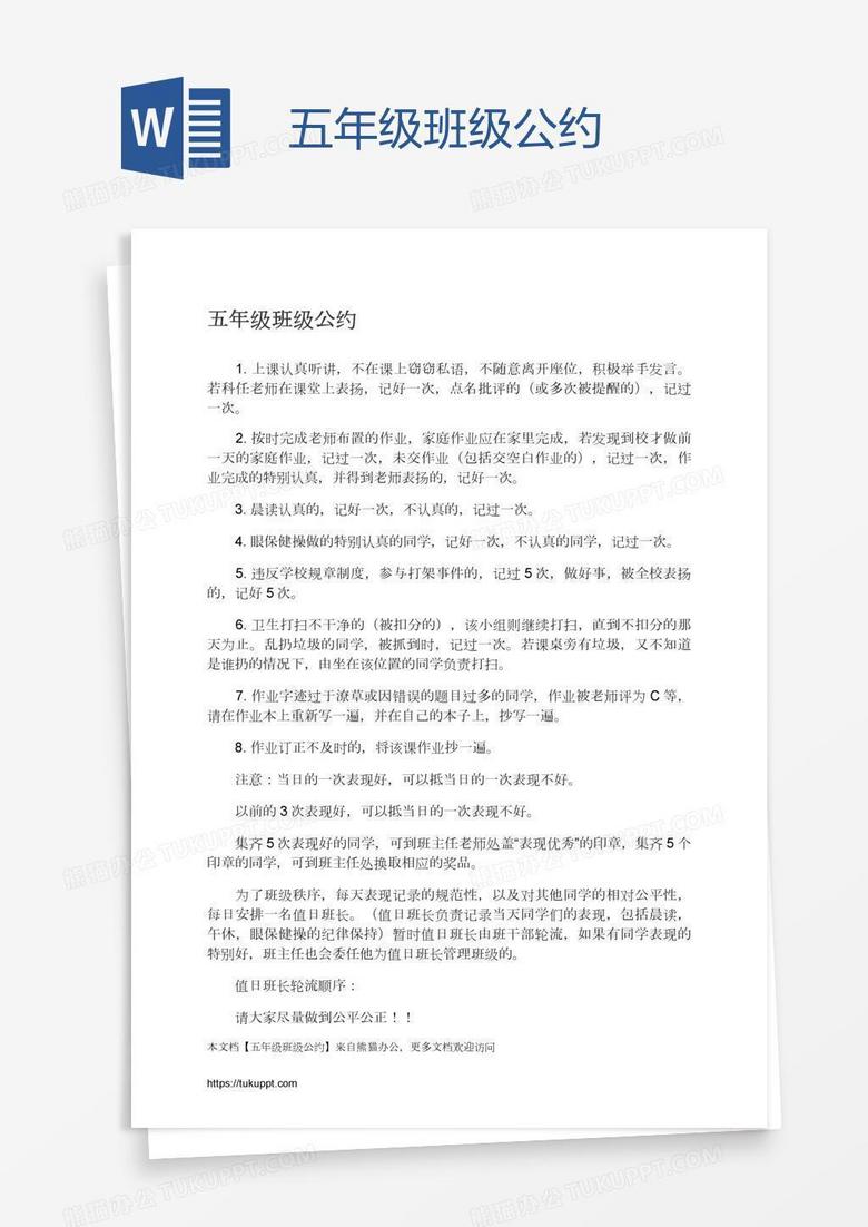 五年級班級公約