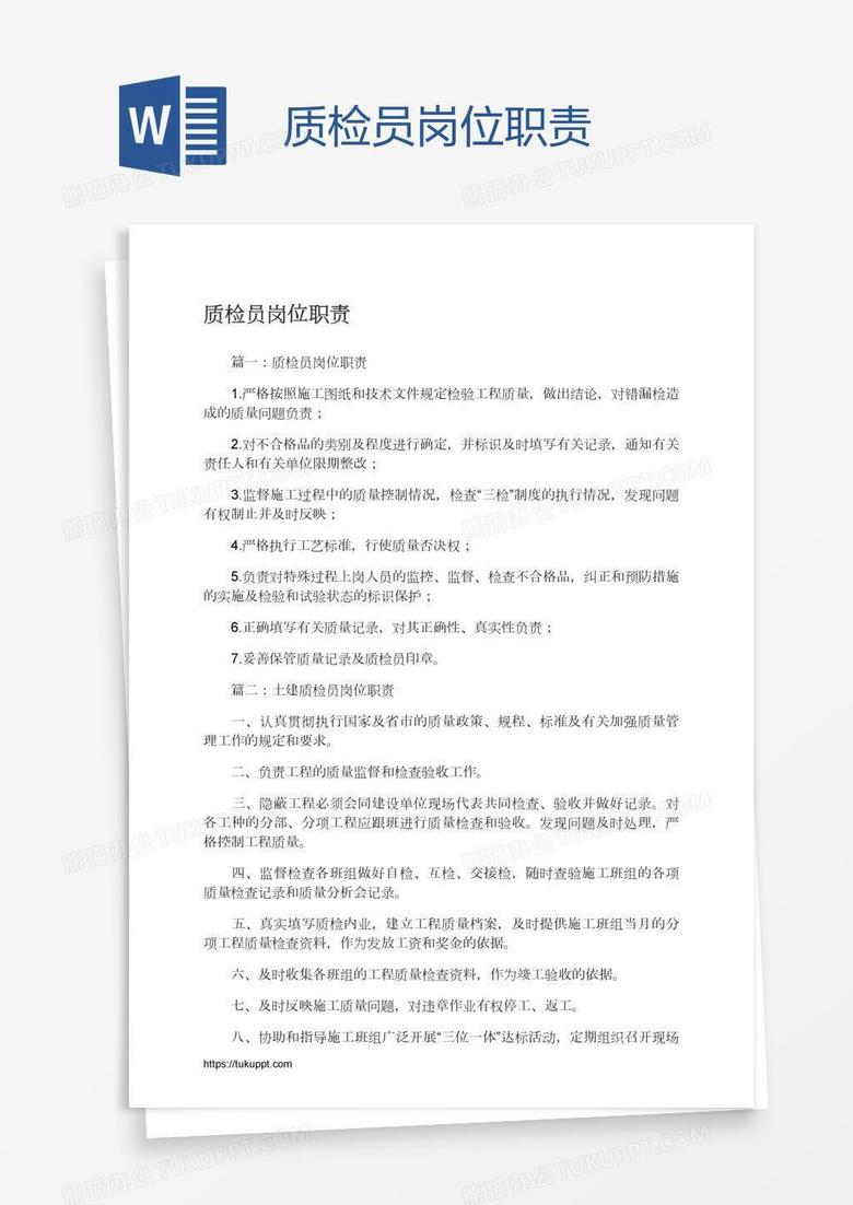 质检员岗位职责 质检员岗位职责