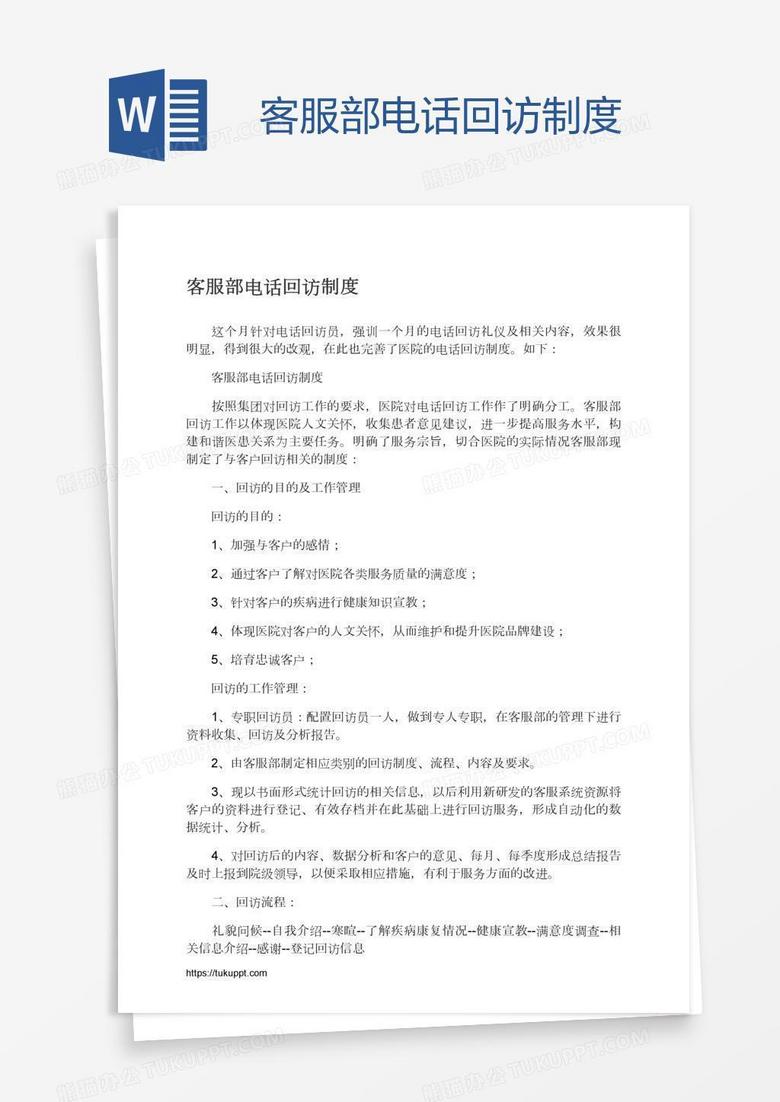 客服部电话回访制度