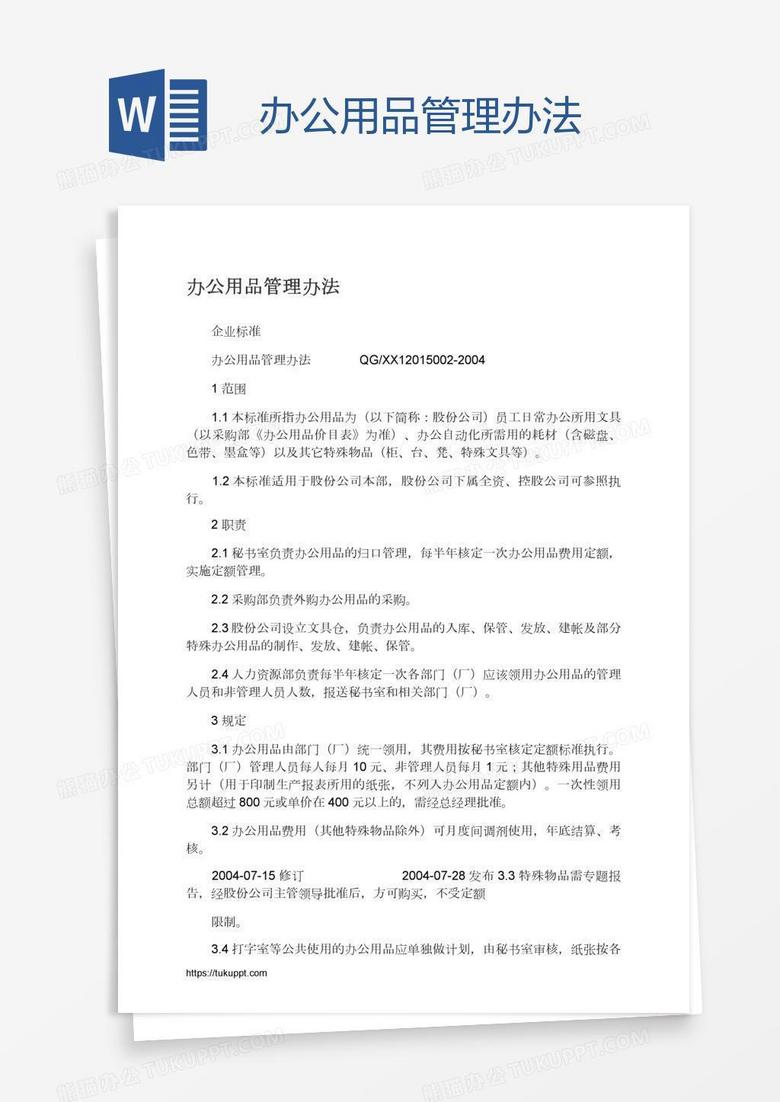 办公用品管理办法