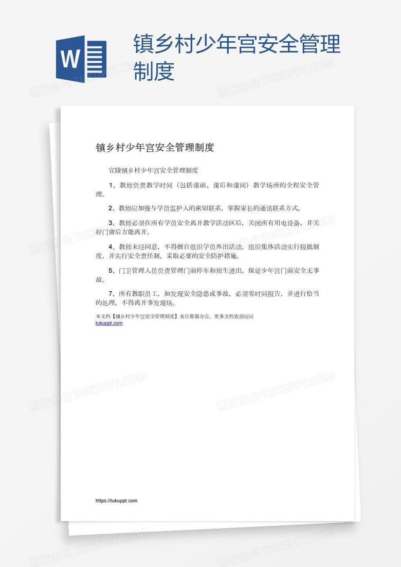 镇乡村少年宫安全管理制度