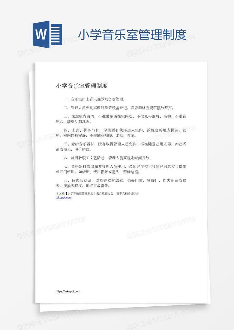 小学音乐室管理制度