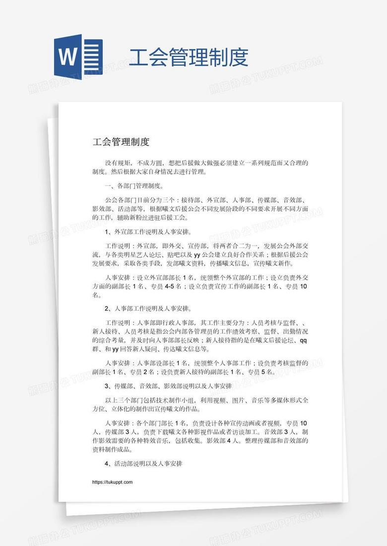 工会管理制度